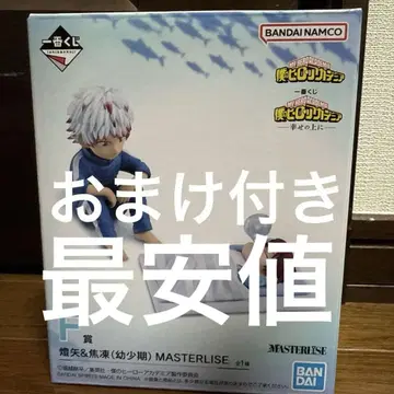 나의 히어로 아카데미아 토도로키 쇼토&토우야 피규어 세트