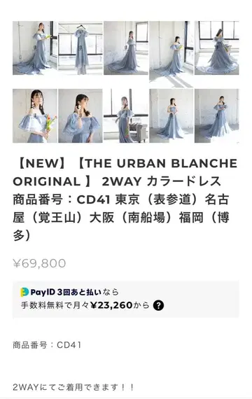 THE URBAN BLANCHE 2WAY 컬러 드레스 CD41 블루
