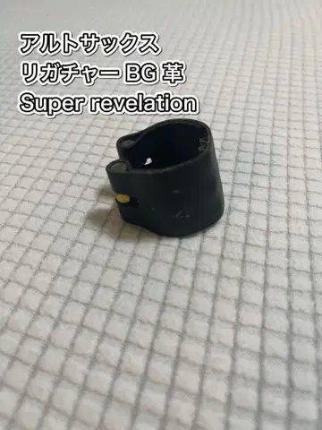 알토 색소폰 리가처 BG 가죽 Super revelation