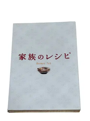 미개봉 새상품 가족의 레시피 DVD 마츠다 세이코 사이토 타쿠미