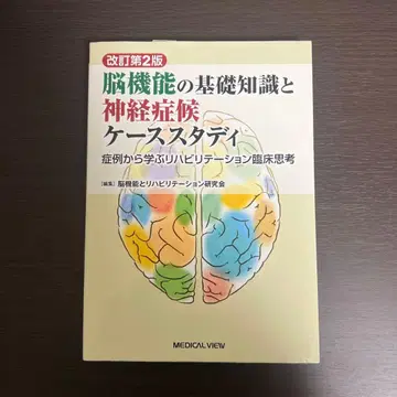 뇌 기능의 기초 지식과 신경증 사례 연구