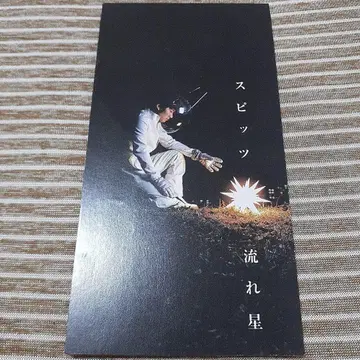 [ 레어템 ] 스피츠 / 별똥별 [ 8cm 싱글 ]