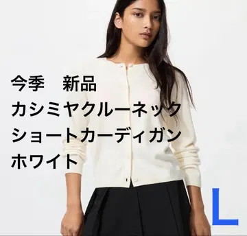 [이번 시즌 새상품] UNIQLO 100% 캐시미어 숏 가디건 L