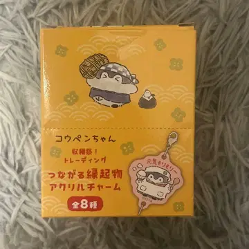 박스 없음!! 코우펜짱 이어지는 행운의 물건 아크릴 참 8개 세트