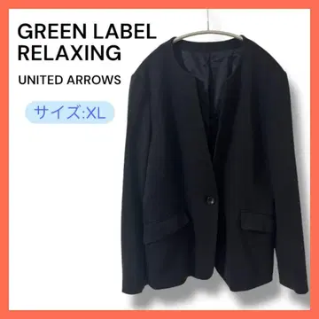 그린 라벨 릴랙싱 노카라 자켓 블랙 XL 봄/가을