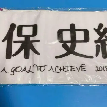 노기자카46 최애 멤버 타월 도쿄돔 2017 쿠보 시오리