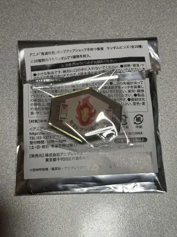 귀멸의 칼날 키메츠 식당 핀 배지 핀즈 카마도 탄지로