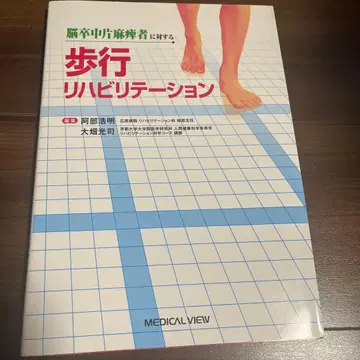 뇌졸중 편마비 환자를 위한 보행 재활