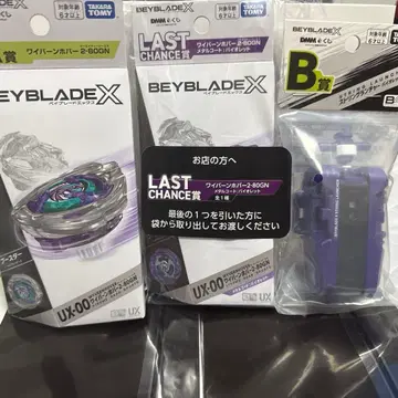 BEYBLADE X DMM 복권 베이블레이드 A상 B상 라스트 찬스상
