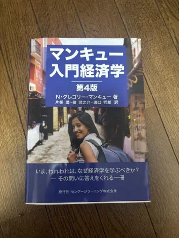 맨큐의 경제학 입문 제4판