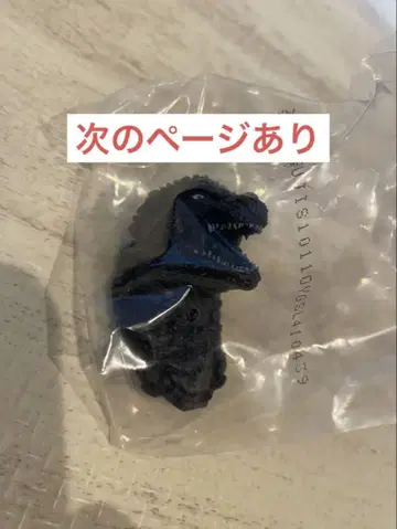 제일복권 고질라 괴수난무 날뛰는 것 E상 F상 H상