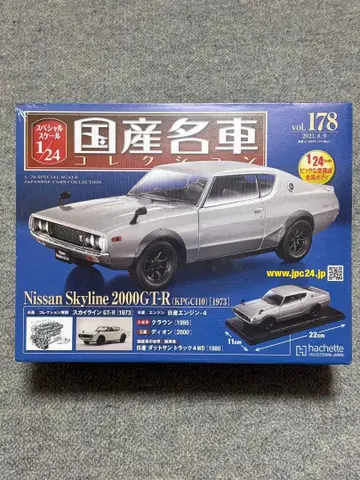 Nissan Skyline 2000GT-R (KPGC110) 1/24
