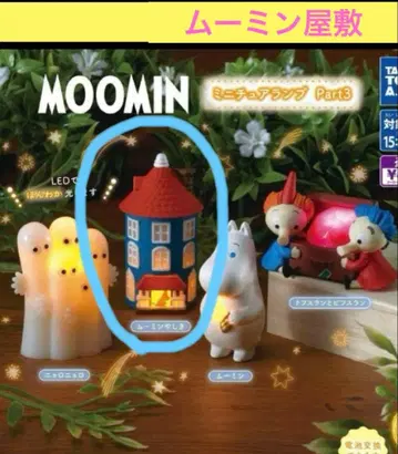 [ 미사용 ] MOOMIN 무민 미니어처 램프 Part 3 무민 저택