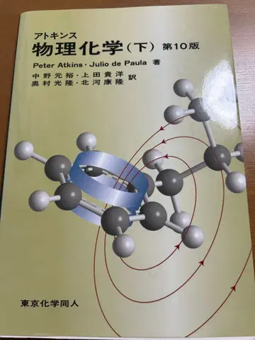 물리화학 (하) 제10판