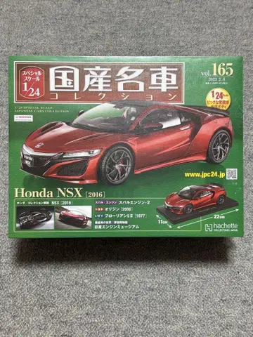 혼다 NSX [2016] 일본산 명차 컬렉션 1/24