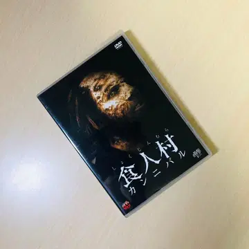 [ 단종 ] [ 식인촌 카니발 ] DVD