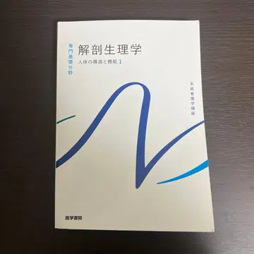 해부생리학 인체의 구조와 기능 1
