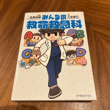 모두의 응급구명 의학 중외의학사