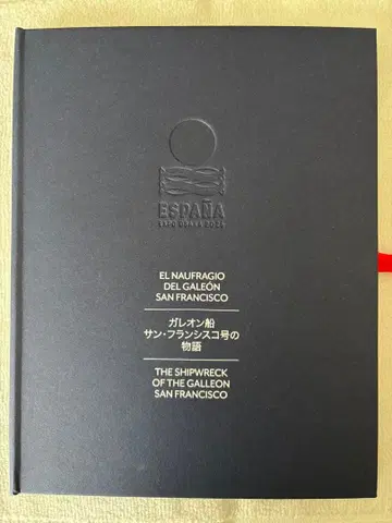 갤리온선, 샌프란시스코호의 이야기 세계 600권 한정판