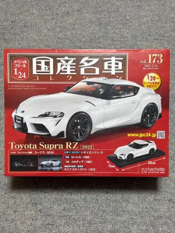 Toyota Supra RZ [2022] 1/24 스케일