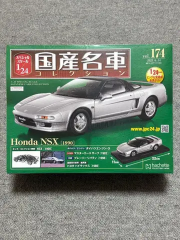 Honda NSX [1990] 1/24 스케일 모델