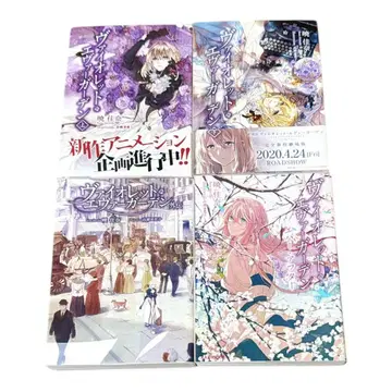 바이올렛 에버가든 전권 세트