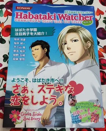 Habataki Watcher Girls Side 3rd Story