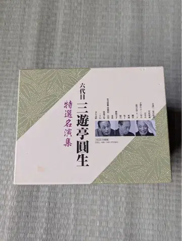 산유테이 엔쇼 특선 명연집