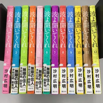 No.36606 파도야 들어줘 1~12권