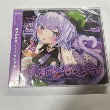 오카유 포이즈니야 신드롬 CD