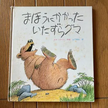 레어 마법에 걸린 장난 곰