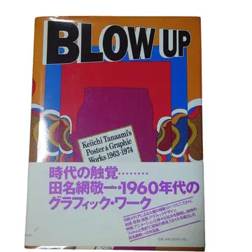 BLOW UP 타나아미 케이이치의 그래픽 작품집