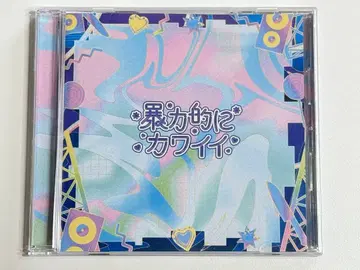 [ 폭력적으로 귀여운 ] 1st Compilation Album CD