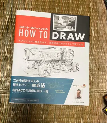 스캇 로버트슨의 How to Draw