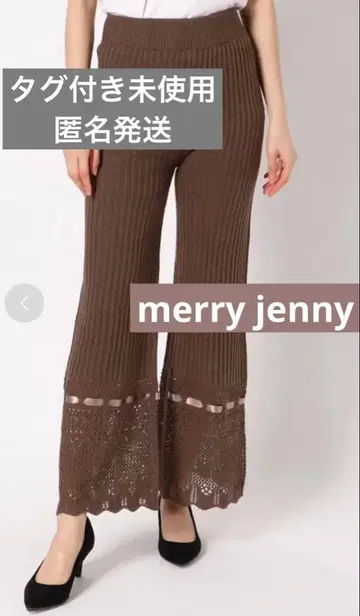 [택 포함 미사용] merry jenny 밑단 레이스 디자인 팬츠