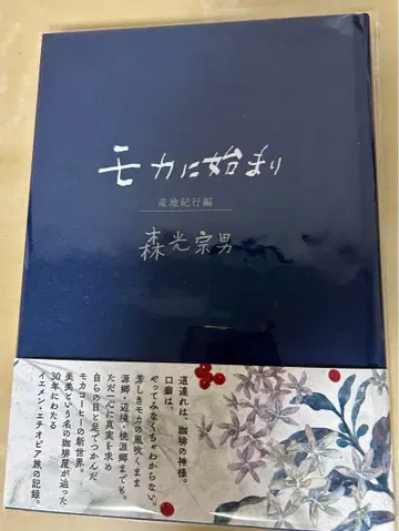 모카로 시작하는 산지 기행편