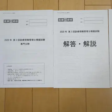의료 정보 관리사 시험 해답 해설집 2020년 2024년