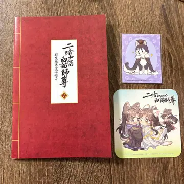이하와 그의 백묘사존 6권 특장판 특전 세트