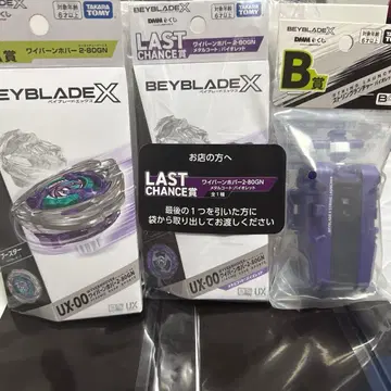 DMM 복권 BEYBLADE X 베이블레이드X A.B, 라스트 찬스상