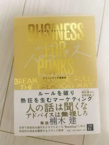 비즈니스 포 펑크 BUSINESS FOR PUNKS
