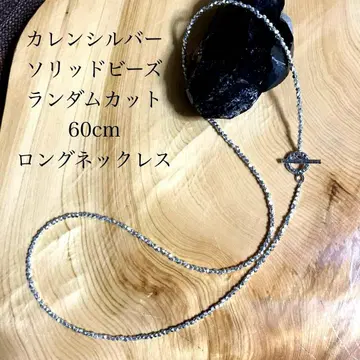 카렌 실버 솔리드 비즈 랜덤 컷 롱 목걸이 60cm
