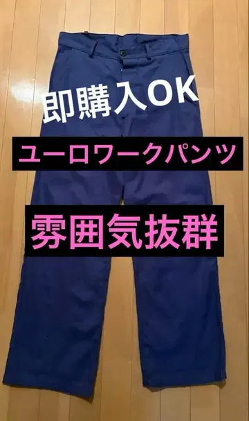 유로 워크 팬츠 프랑스 독일 워크 팬츠 슬랙스 유로 밀리터리