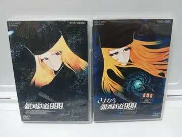 DVD 극장판 은하철도 999, 안녕 은하철도 999 안드로메다 종착역