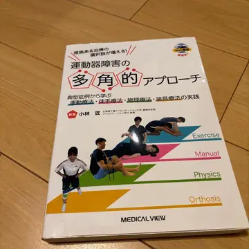 운동기 장애의 다각적 접근
