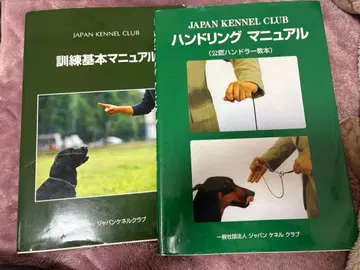 핸들링 매뉴얼 (공식 핸들러 교본), 훈련 기본 매뉴얼