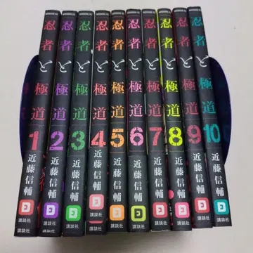 오비 다수 닌자와 극도 1~10권 콘도 신스케