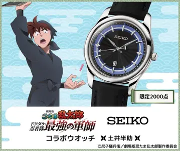 닌타마 란타로 SEIKO 콜라보 워치 <도이 한스케> 한정판 2000점