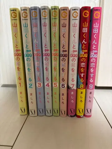 야마다 군과 Lv999의 사랑을 1~9권