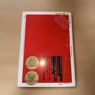 [사회 정의]는 언제나 옳다