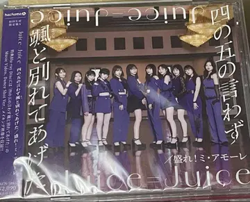 Juice=Juice 20th 싱글 초회 생산 한정판 A 16매 세트